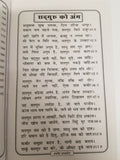 Kabir sakhi book in hindi - holy words of sant kabir ji shabads hindu sikh book