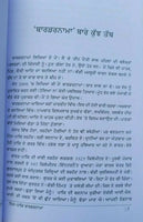 Hind pak bordernama novel punjabi nirmal nimma langah panjabi literature book ma