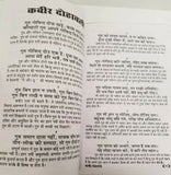 Kabir dohawali book in hindi - life story of kabir ji and dohay with explanation