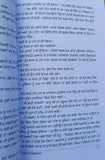 Hind pak bordernama novel punjabi nirmal nimma langah panjabi literature book ma