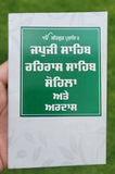 Sikh japji sahib rehras sahib sohila ardas gutka bani book gurmukhi punjabi b16