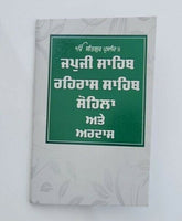 Sikh japji sahib rehras sahib sohila ardas gutka bani book gurmukhi punjabi b16