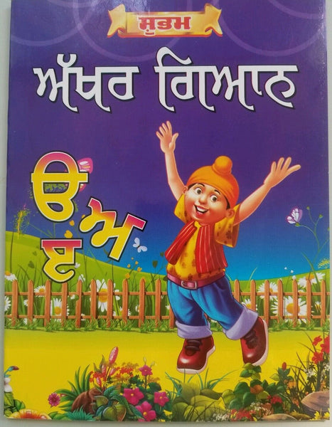 Learn punjabi gurmukhi writing akhar gayan punjabi alphabets words 1st book