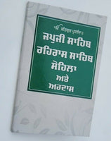 Sikh japji sahib rehras sahib sohila ardas gutka bani book gurmukhi punjabi b16