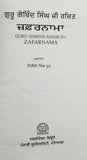 Zafarnama steek guru gobind singh book by niranjan singh noor punjabi kaur b35