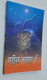 Sikh salok mahalla 9 guru teg bahadar sahib bani gutka shabads book punjabi b52