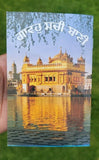 Sikh salok mahalla 9 guru teg bahadar sahib bani gutka shabads book punjabi b52