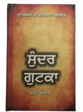 Sikh sundar gutka japji rehras sukhmani anand sahib bani bold punjabi gurmukhi