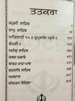 Sikh sundar gutka japji rehras sukhmani anand sahib bani bold punjabi gurmukhi