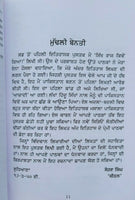 Sikh Raj Kiven Banya by Sohan Singh Sital Punjabi Book Panjabi Literature B66