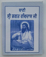 Sikh bani bhagat sri sat guru ravidas ji gutka sahib book gurmukhi punjabi b62