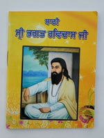 Sikh bani bhagat sri sat guru ravidas ji gutka sahib book gurmukhi punjabi b62