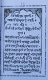 Gorakh sidhi chamatkar saniyasi bawa ka gutka hindu magic book punjabi mb