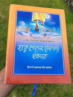 Guru nanak udasi darpan giyani  gurbaksh singh gulashan punjabi book dilbar mc