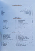 Guru nanak udasi darpan giyani  gurbaksh singh gulashan punjabi book dilbar mc