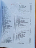 Guru nanak udasi darpan giyani  gurbaksh singh gulashan punjabi book dilbar mc