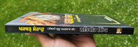 Parbat mairan biography of guru amar dass ji satbir singh punjabi sikh book b69