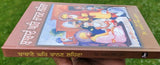 Babbane ghar chanan lehna by giani jaswant singh parwana punjabi  sikh book b22