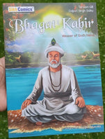 Bhagat kabir weaver of god's name sikh kids comic daljeet singh sidhu english mc