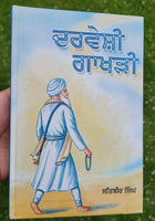 Darveshi gakhri biographies of saints seers by satbir singh punjabi sikh book b4