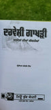 Darveshi gakhri biographies of saints seers by satbir singh punjabi sikh book b4