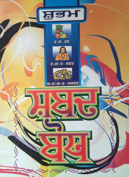 Learn punjabi gurmukhi writing shabad bodh learning punjabi words sounds book ii