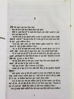 Eho hamara jiwna punjabi fiction novel by dalip kaur tiwana panjabi book b33