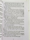 Eho hamara jiwna punjabi fiction novel by dalip kaur tiwana panjabi book b33