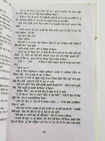 Eho hamara jiwna punjabi fiction novel by dalip kaur tiwana panjabi book b33