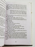 Eho hamara jiwna punjabi fiction novel by dalip kaur tiwana panjabi book b33