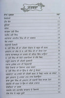 Hari singh nalua life sikh book baba prem singh hoti mardaan punjabi gurmukhi mc