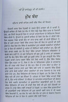 Hari singh nalua life sikh book baba prem singh hoti mardaan punjabi gurmukhi mc