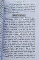 Hari singh nalua life sikh book baba prem singh hoti mardaan punjabi gurmukhi mc