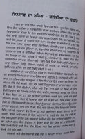 Tath ton myth tak harpal singh pannu punjabi literature panjabi reading book MB