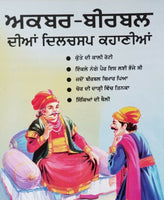 Punjabi reading kids akbar birbal interesting stories moral learning fun book