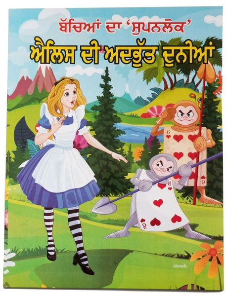 Punjabi reading kids nana nani story book alice in wonderland learning fun book