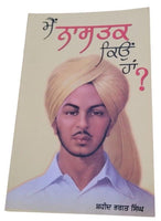 Mein nastak kyon haan ? shaheed bhagat singh punjabi literature panjabi book mb