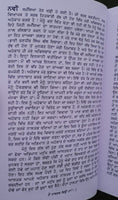 Mein nastak kyon haan ? shaheed bhagat singh punjabi literature panjabi book mb