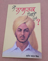 Mein nastak kyon haan ? shaheed bhagat singh punjabi literature panjabi book mb