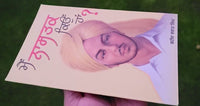 Mein nastak kyon haan ? shaheed bhagat singh punjabi literature panjabi book mb