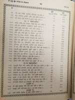 Shiri guru granth sahib saar visthaar satbir singh punjabi vol 2-3 sikh book b70