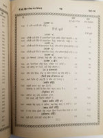 Shiri guru granth sahib saar visthaar satbir singh punjabi vol 2-3 sikh book b70