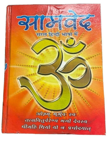 Ancient hindu granth samved scripture vedas simple hindi explanation book md