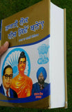 Bhavjal paar granth  bharti lok neech kimmay banay punjabi literature book oo1