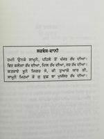 Chaar sahibzaaday guru gobind singh book by piara singh padam punjabi kaur b65