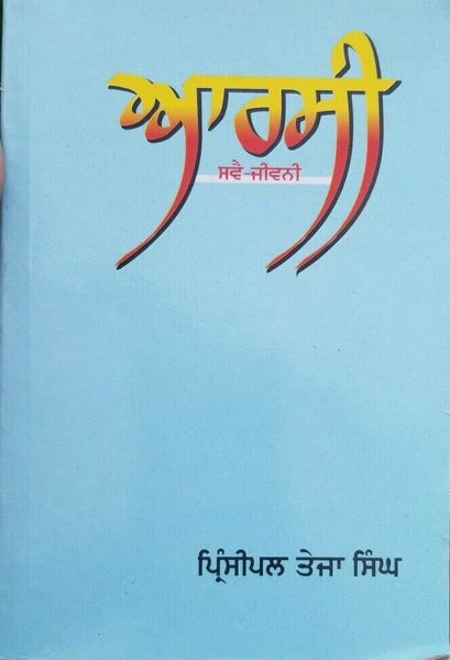 Aarsi autobiography by principal teja singh panjabi literature punjabi book b64