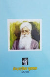 Aarsi autobiography by principal teja singh panjabi literature punjabi book b64