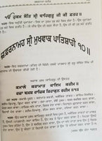 Zafarnama steek guru gobind singh book by pandit narain singh punjabi kaur b67