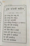 Sikh dukhbhanjani sahib selected protection shabads book hindi devnagari lipi A3