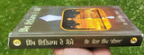 Sikh itihas de somay giani sohan singh sital punjabi panjabi book vol-5 mc new